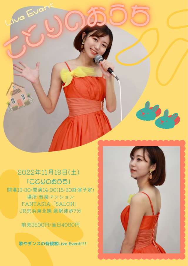 配信版】LiveEvent「ことりのおうち」 | 出張！やきとりことり亭