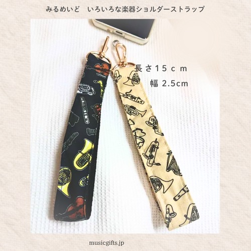 みるめいど　いろいろな楽器ハンドストラップ