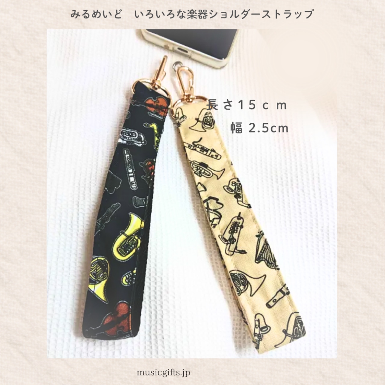 みるめいど いろいろな楽器ハンドストラップ