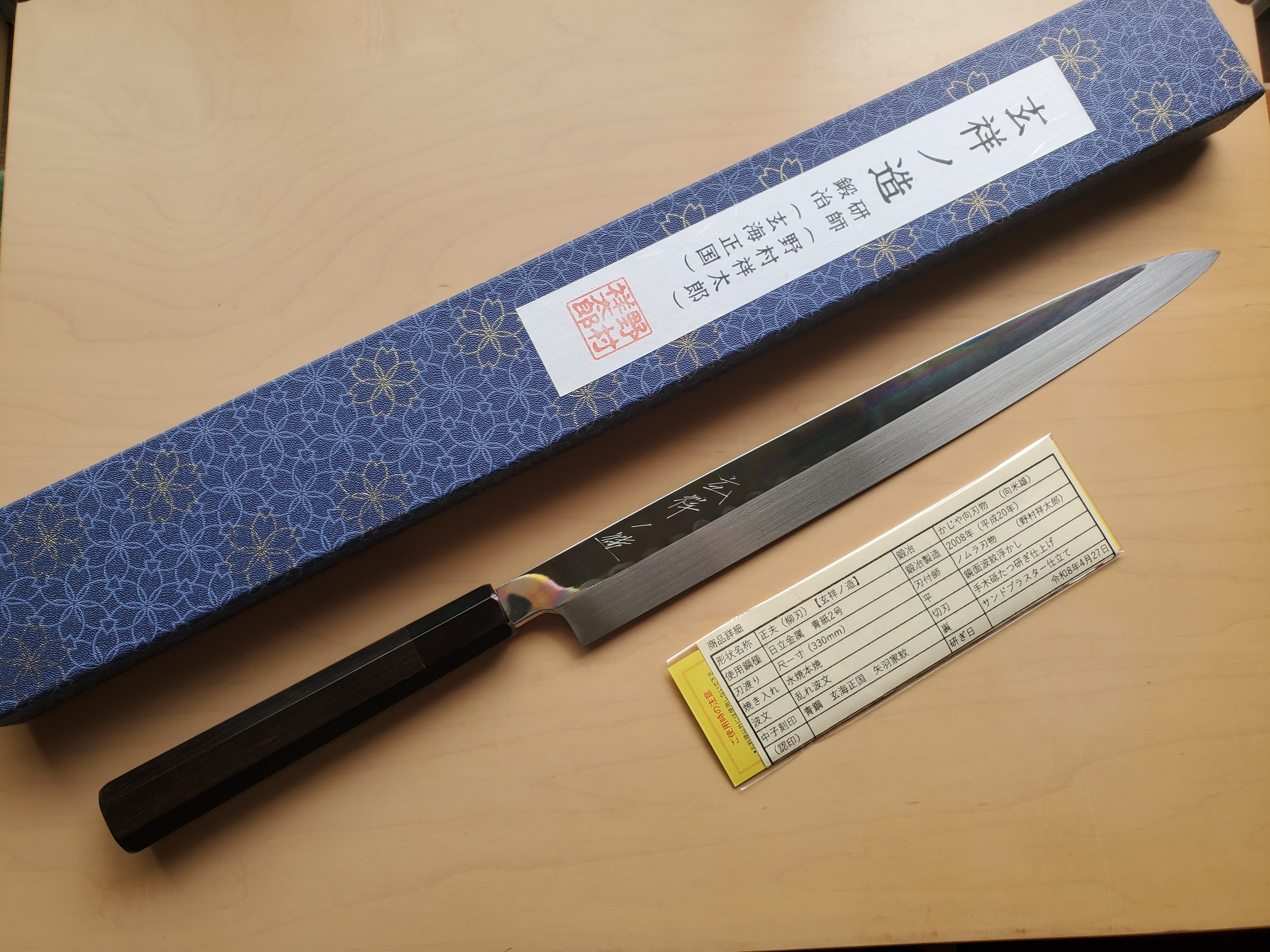 玄海正国 青二】柳刃（正夫）尺一 水焼本焼 乱れ波紋 平鏡面仕上げ（水