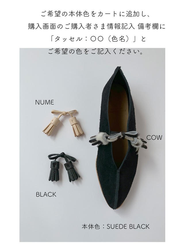 【受注 全額支払い】YUKI SHIMANE Tassel Cork sole Flat Shoes - 本体色 SUEDE BLACK