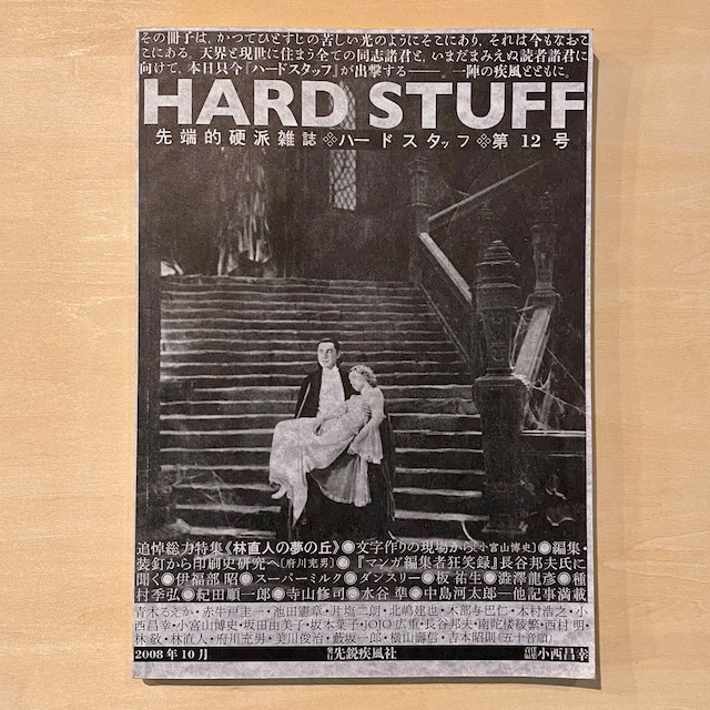 【BOOK】HARD STUFF / 先端的硬派雑誌 ハードスタッフ 第12号