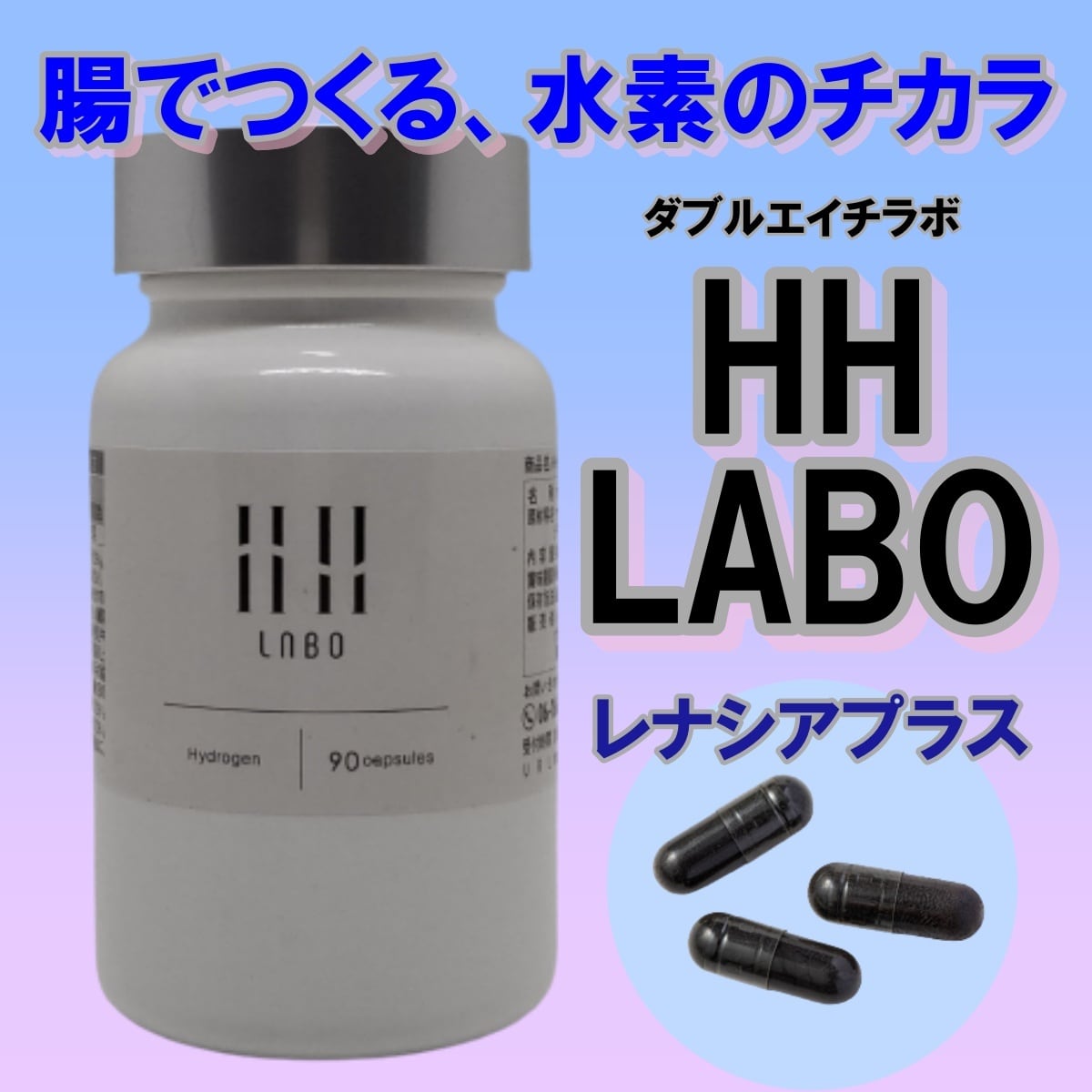 HH LABO HHlabo 90粒 3ヶ月分 www.krzysztofbialy.com