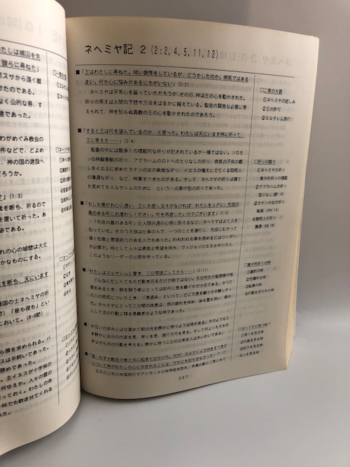 私に語られた聖書の言葉ー創世記から黙示録までーの商品画像4