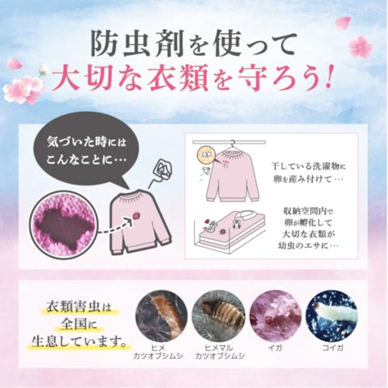 ミセスロイドクローゼット・洋服ダンス用3個入 1年防虫 さくらの香り 防虫剤