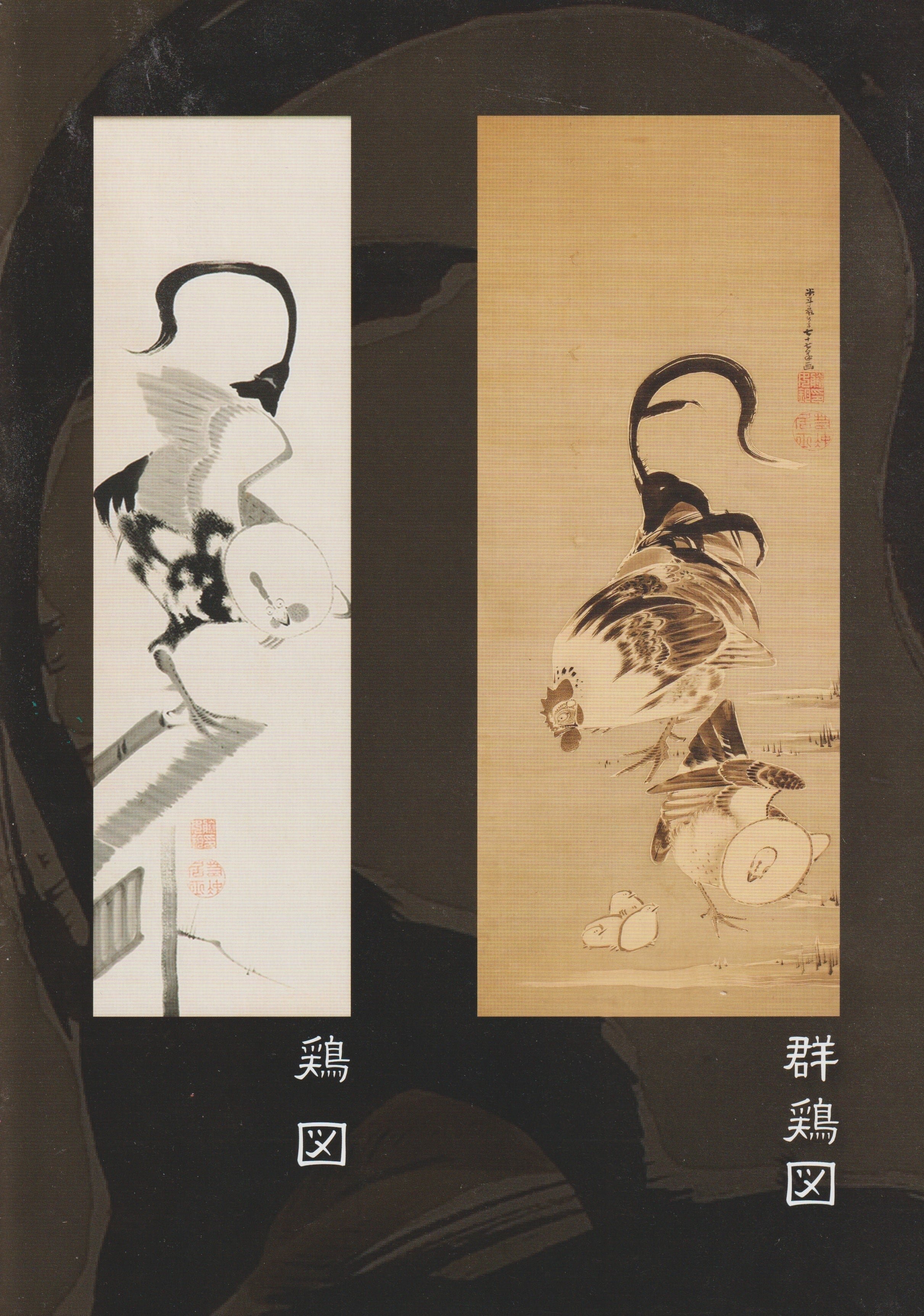 伊藤若冲「群鶏図」額付き | Galerie soieオンラインストア 伊藤若冲「群鶏図」額付き | Galerie soieオンラインストア