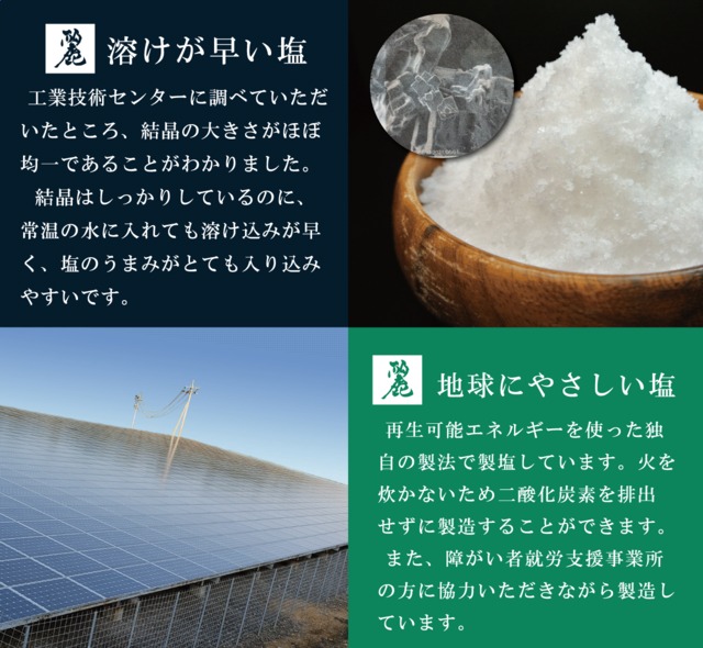 五島列島の塩-麗- 80g