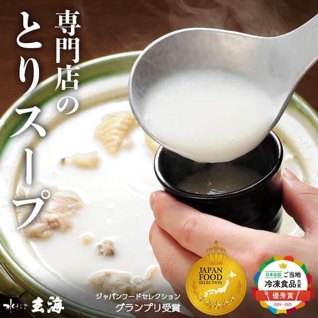 新登場！《人生最高のレストラン等TV出演》専門店の水たきとりスープ〜湯煎タイプ〜【600ml×6パック】