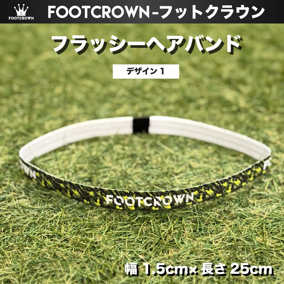 フラッシーヘアバンド 幅1.5cm×長さ25cm 細め サッカー フットサル