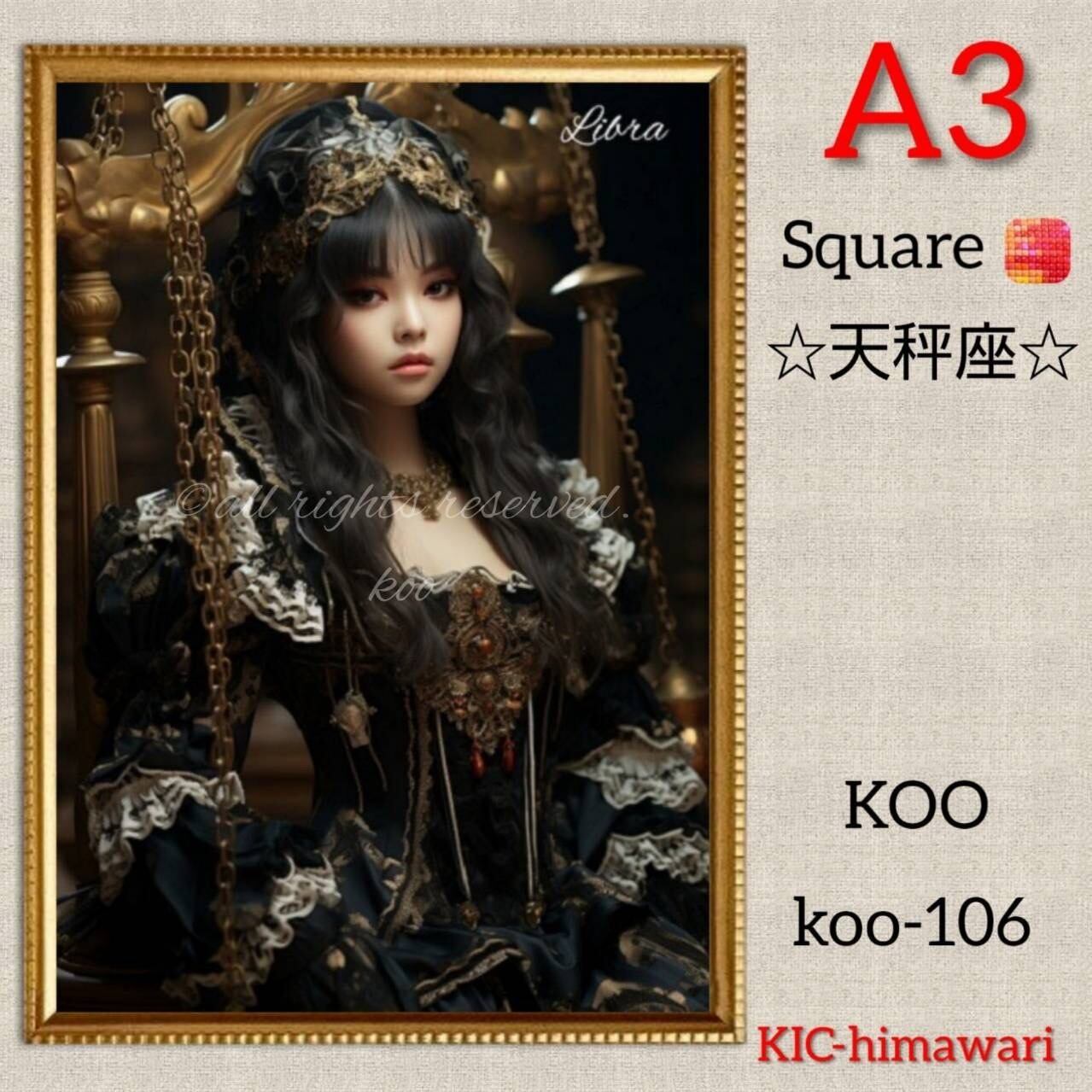 A3サイズ 四角ビーズ【koo-106】⭐︎天秤座⭐︎ダイヤモンドアート