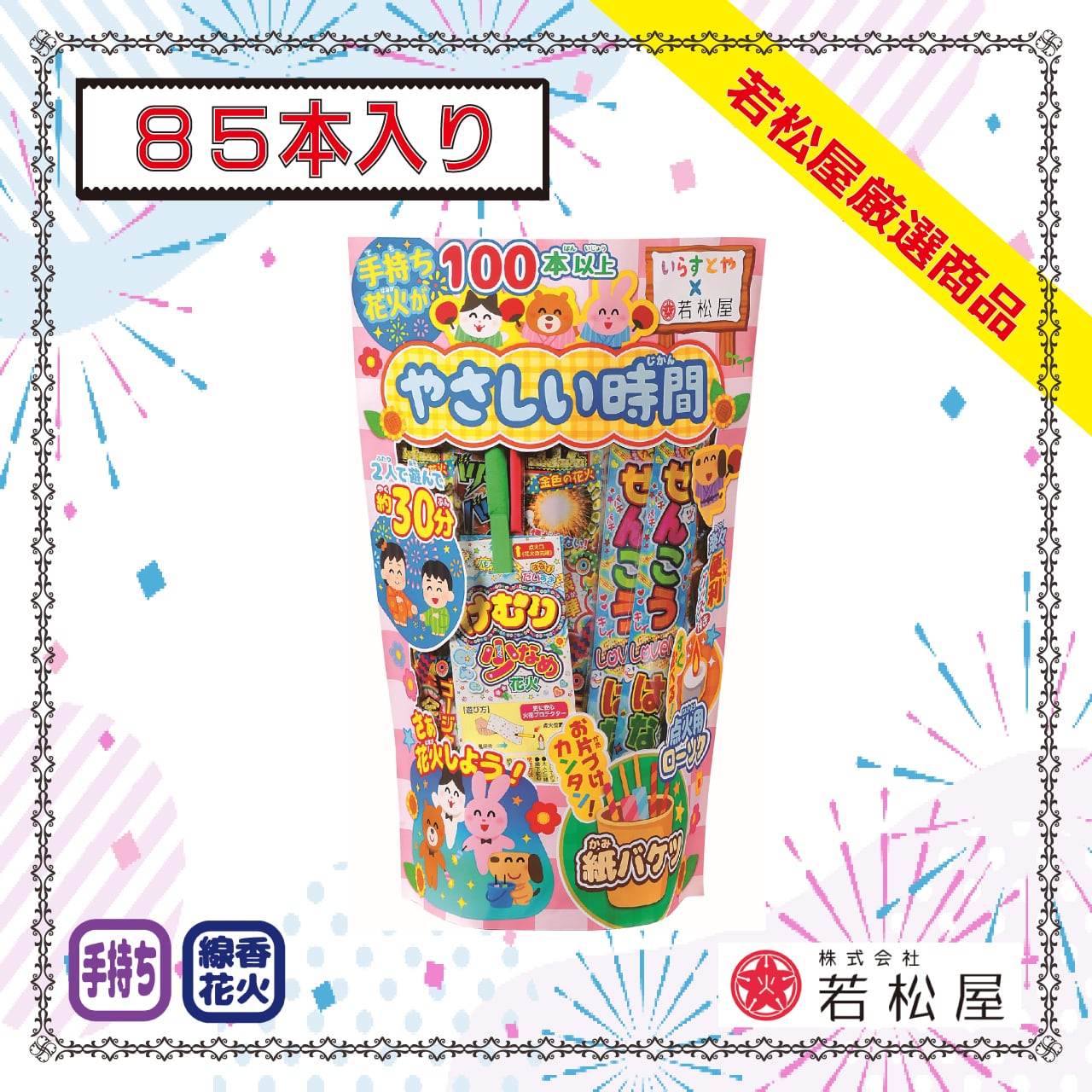 花火日和 | 花火の若松屋 ONLINE SHOP