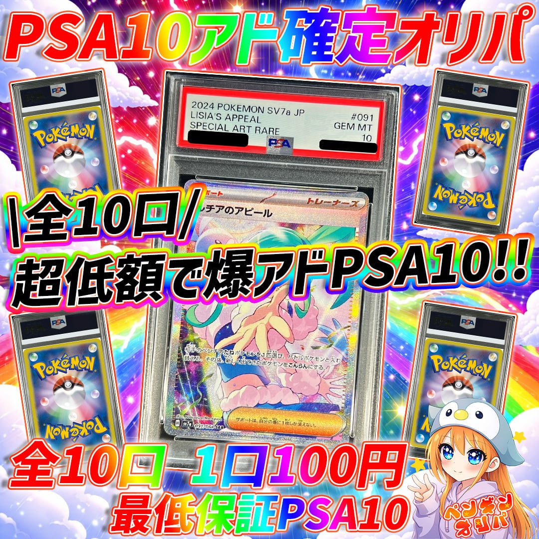 6/29 PSA10アド確定オリパ 〜超低額、爆アドPSA10多数封入〜 | オリパ