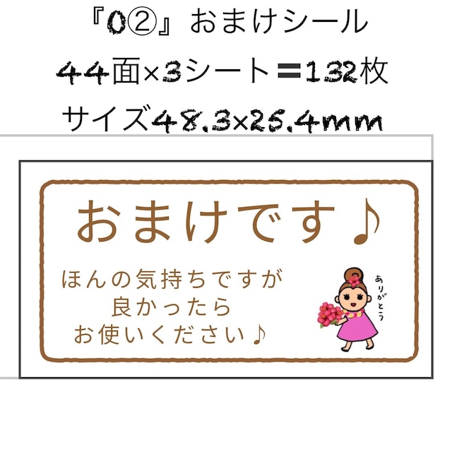 サンキューシール おまけですシール ほんの気持ちです ケアシール 44面 3シート 132枚 サイズ48.3×25.4mm O(2)