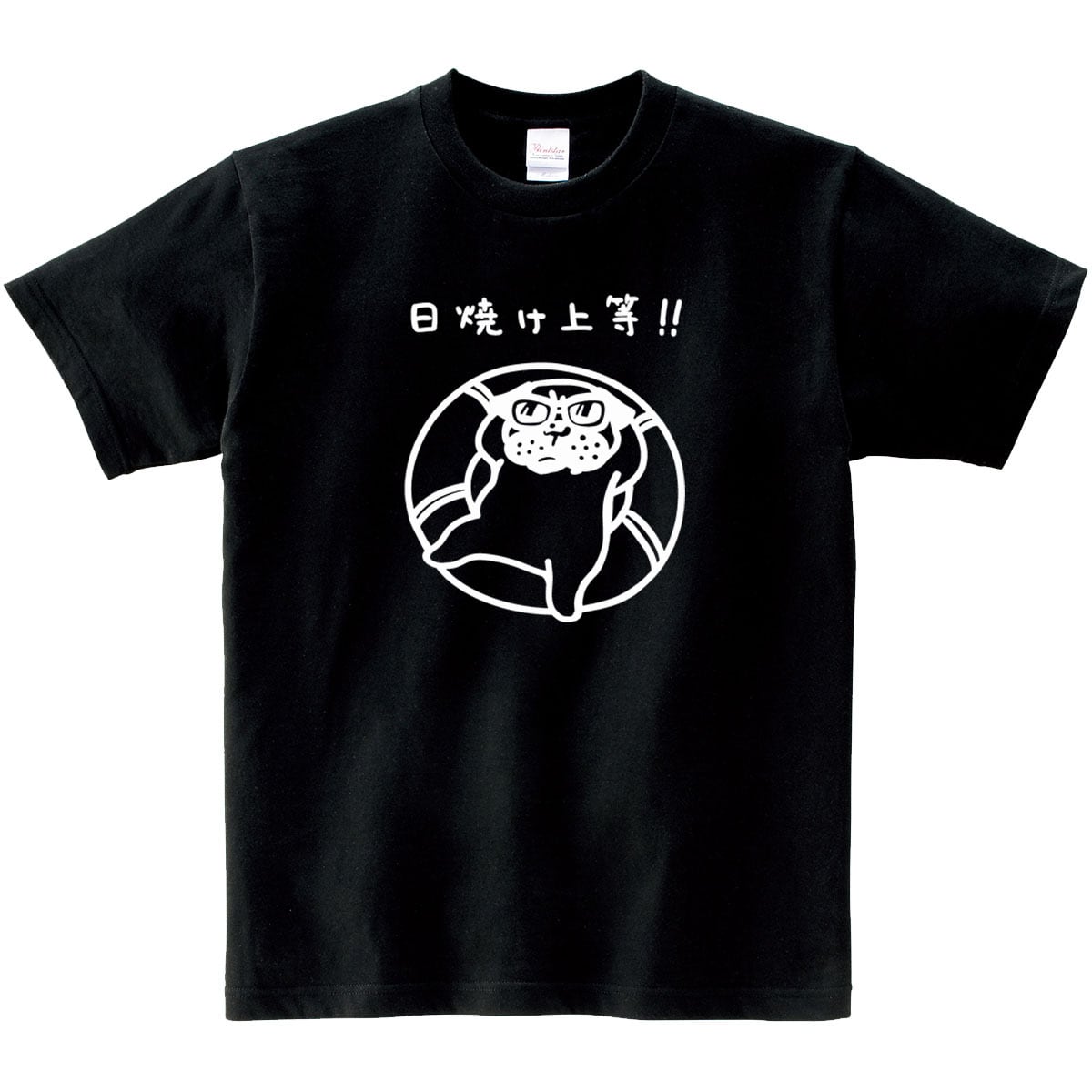 日焼け上等！！ 海水浴 パグ Tシャツ dog77 夏 犬 ブヒ パグ 好き 服