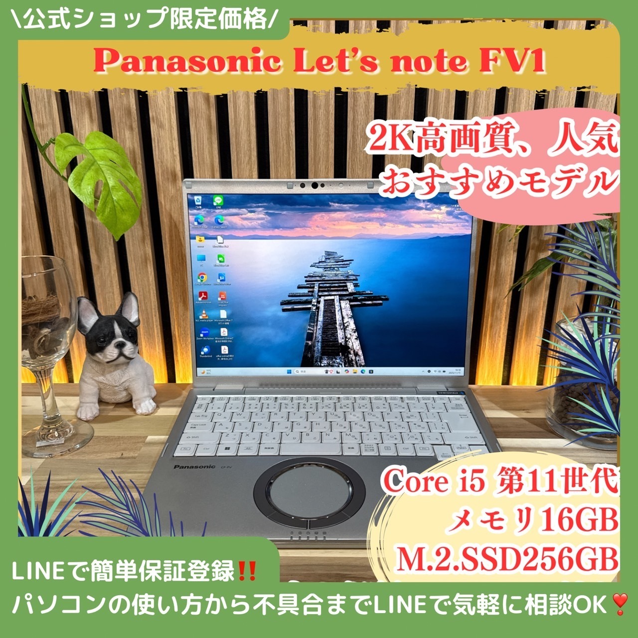 \ 公式ショップ限定価格❣️/ 高画質2K《ハイスペック》超軽量【Let’s Note FV1】第11世代 メモリ16GB SSD256GB ノートパソコン 安心サポート&3ヶ月保証付き