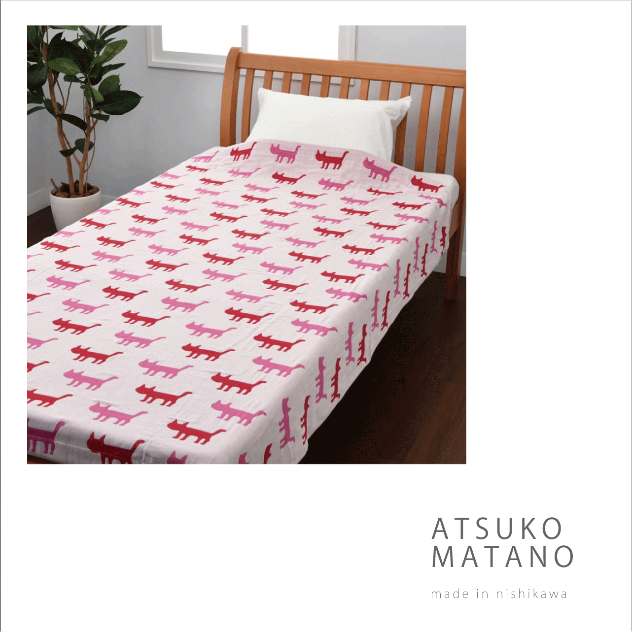 再入荷【ATSUKO MATANO（マタノアツコ）】タオルケット 西川(株