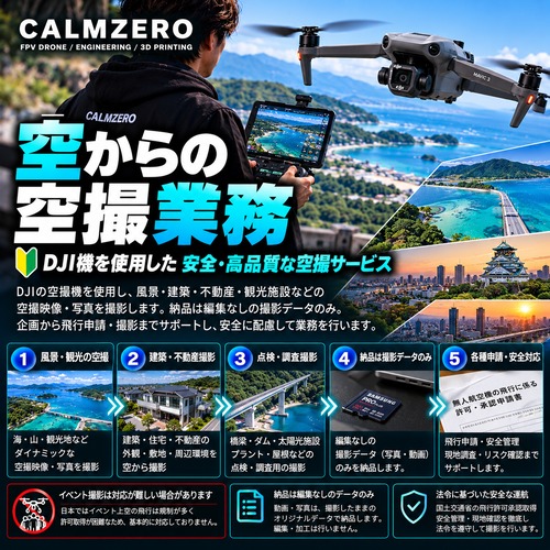★空撮機にて空からの空撮業務