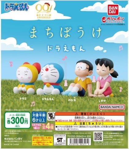 まちぼうけ「4.しずか」 | ドラえもん コレクション