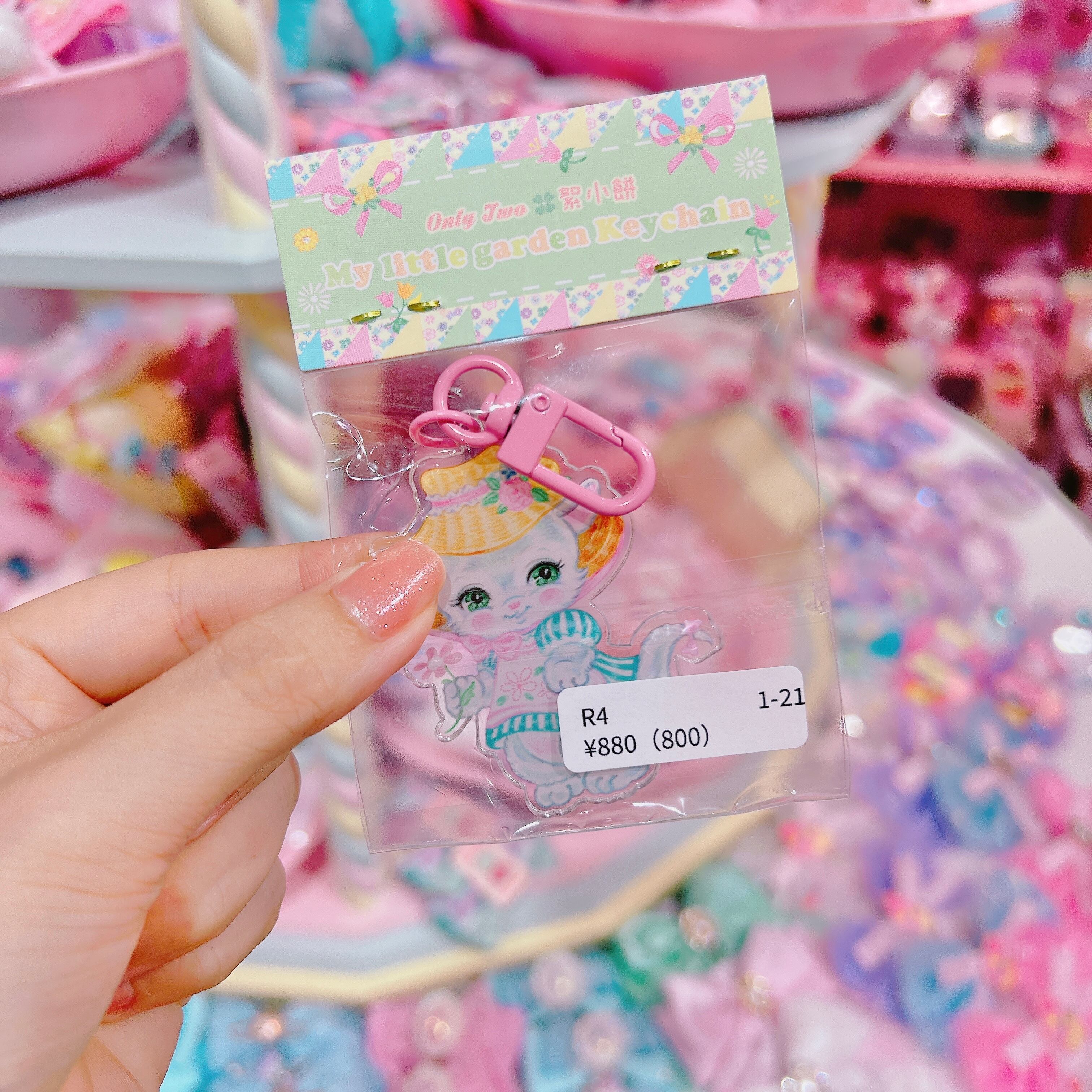 【R4】1-21キーホルダー