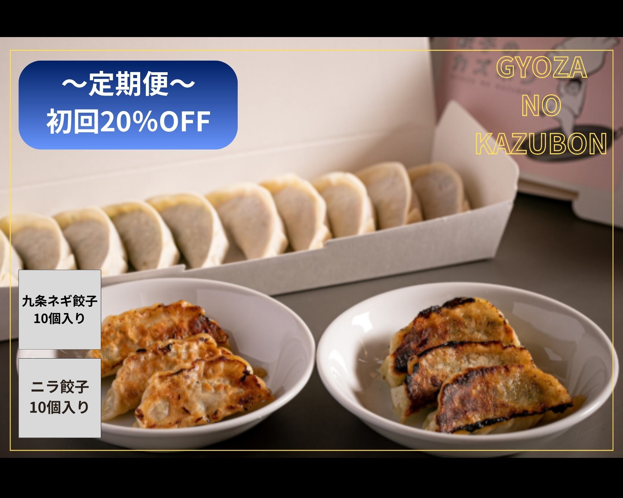 餃子のカズボン