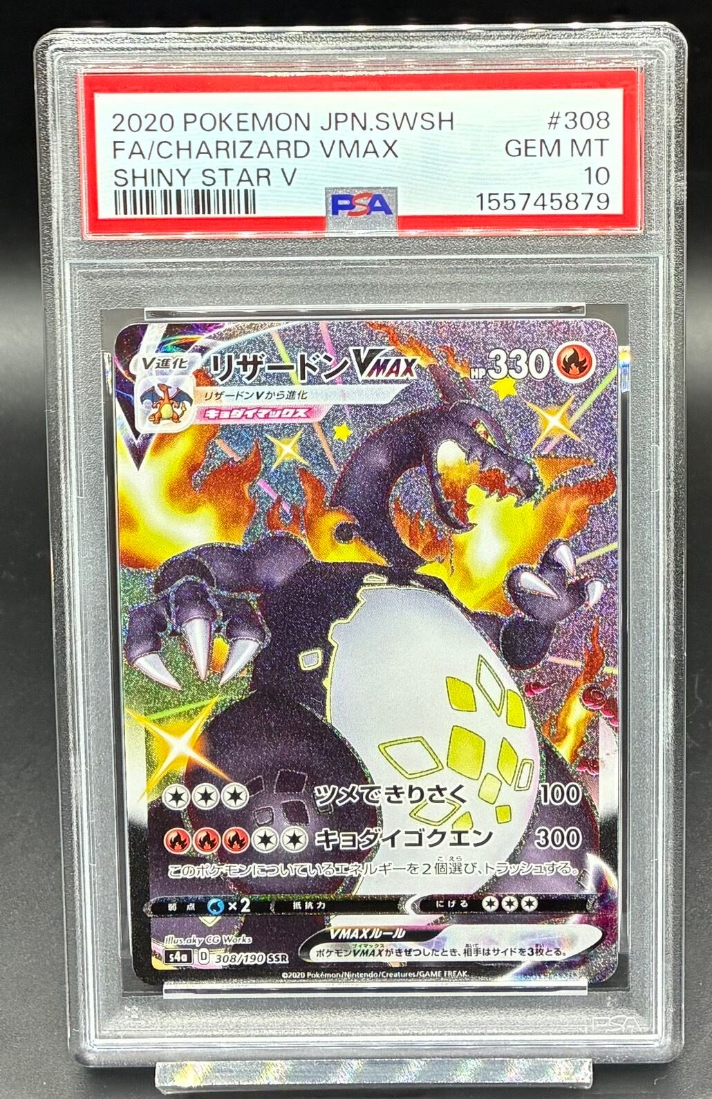 PSA10 グレイシア(マスターボールミラー)【-】{040/187} [SV8a
