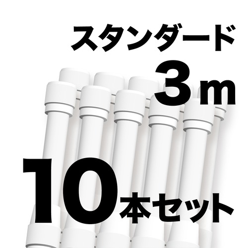 のぼりポール 3m 白色 10本セット SMK-PW3M10 日本製 店舗販促用の資材に最適