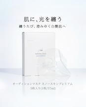 オーディションマスク スノースキンプレミアム