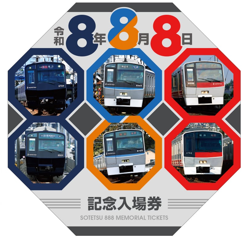 鉄道会社別 | きっぷと鉄こもの －記念きっぷと鉄道雑貨のウェブマルシェ－