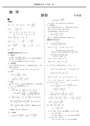 2022年度　私立薬学部入試問題と解答　6.慶應義塾大学
