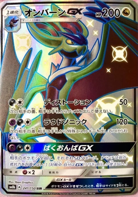 【Aランク】オンバーンGX(SSR)