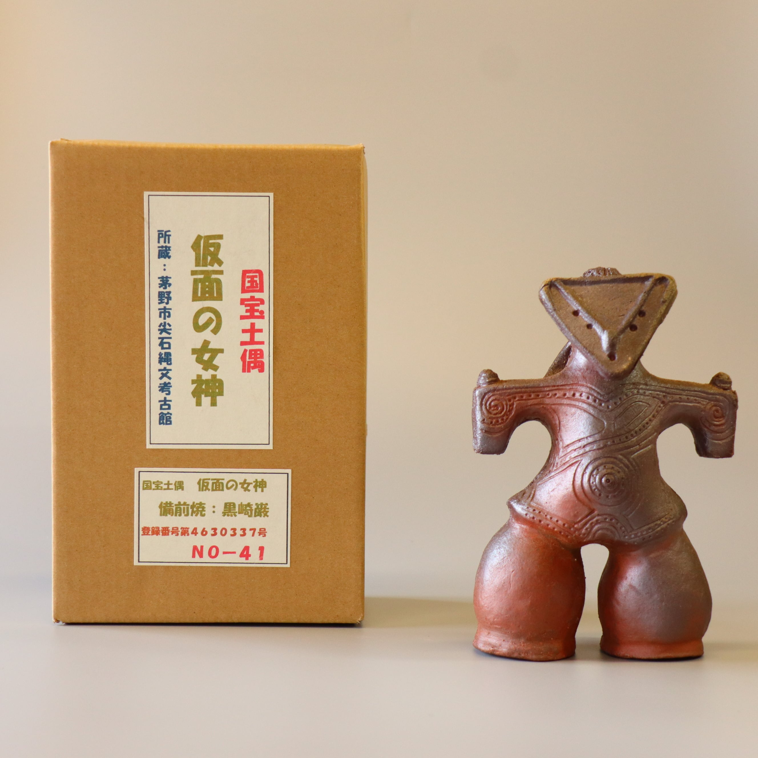 備前焼 国宝土偶 「仮面の女神」 (長野県 茅野市尖石縄文考古館蔵