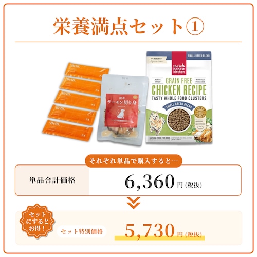 栄養満点セット①(チキン)
