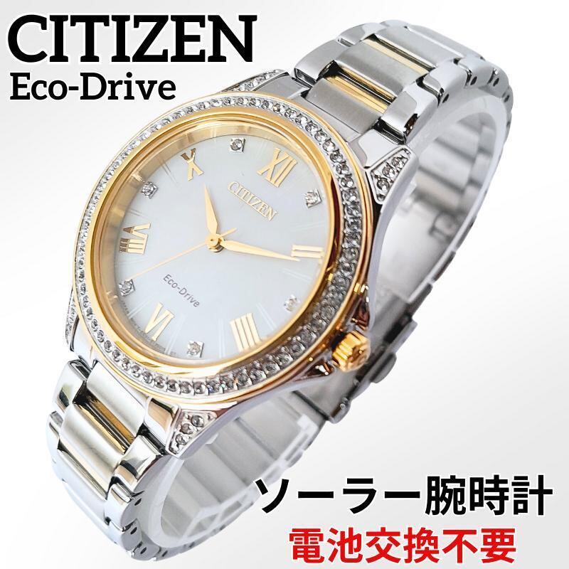 シチズン/CITIZEN スワロフスキーダイヤ★ソーラー腕時計 レディース