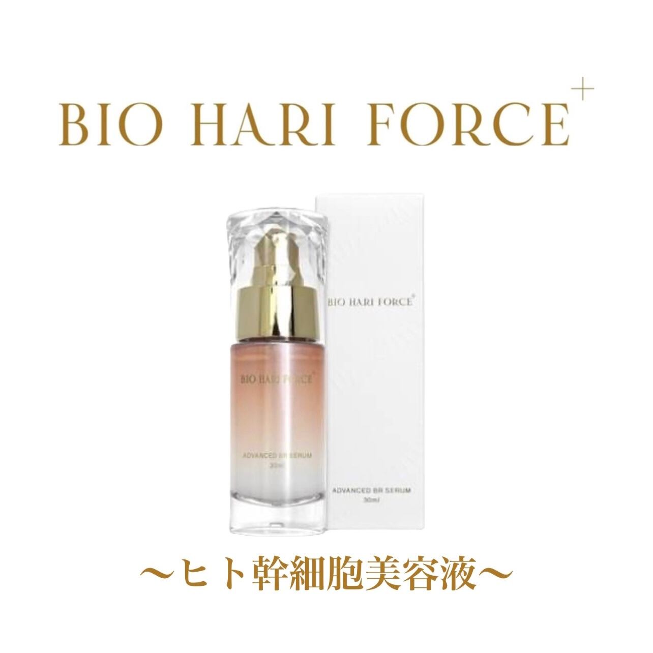 js☆未使用☆ バイオハリフォースプラス 30ml 保湿美容液 js☆未使用☆ バイオハリフォースプラス 30ml 保湿美容液 BIO HARI