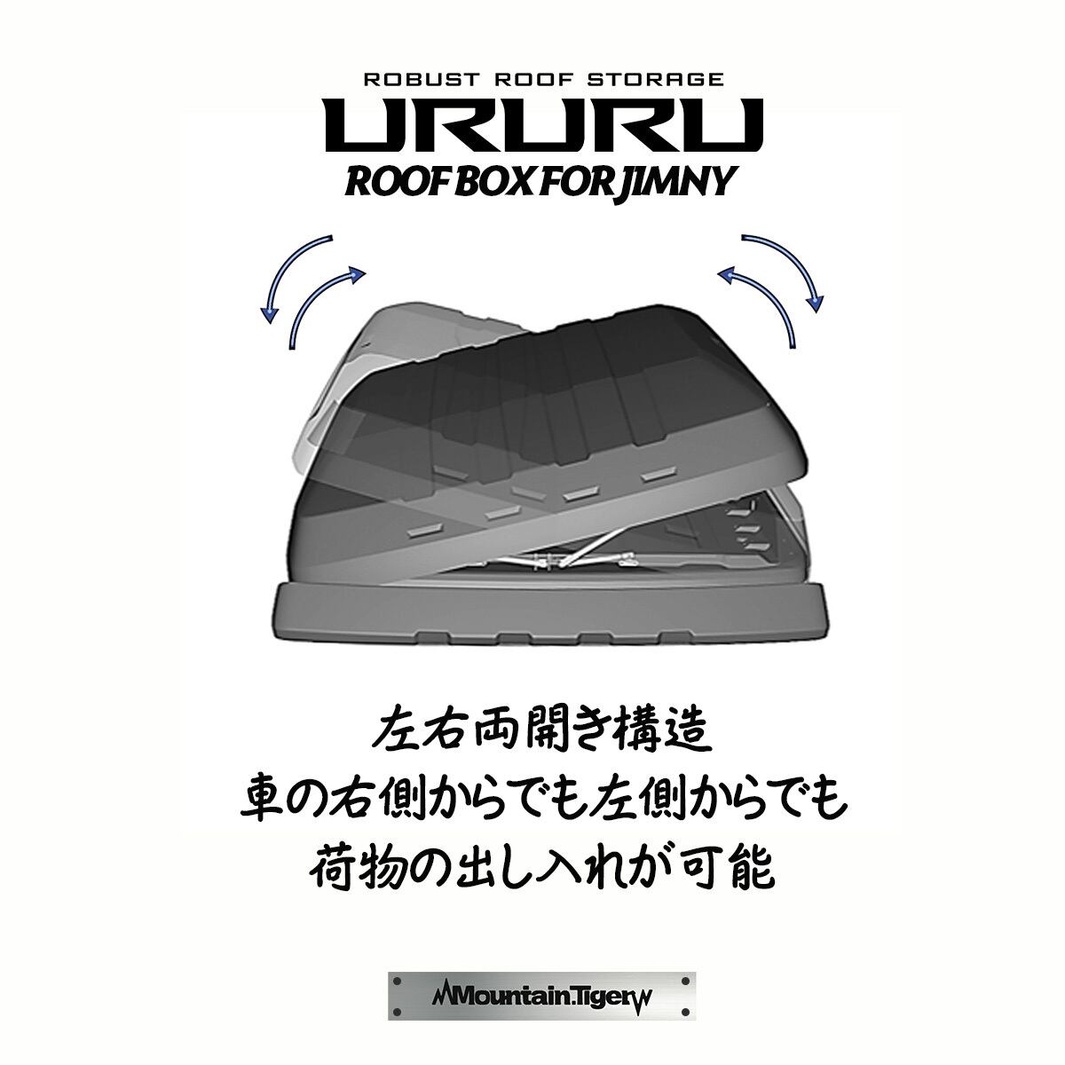 URURU】ジムニー専用ルーフボックス | TIGRAL