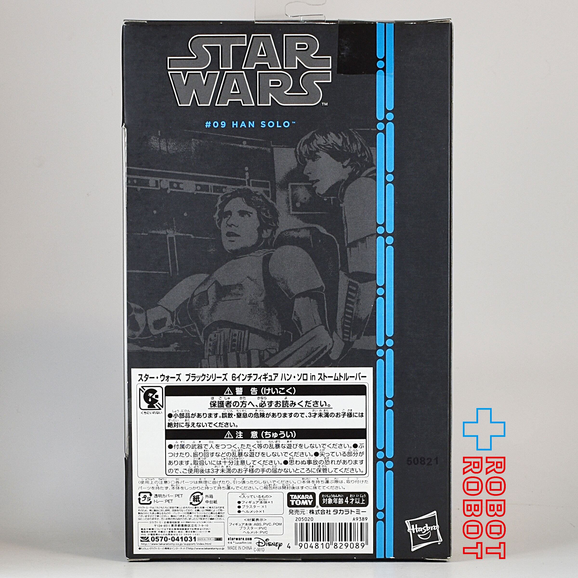 スター・ウォーズ ブラックシリーズ ブルー #09 ハン・ソロ in