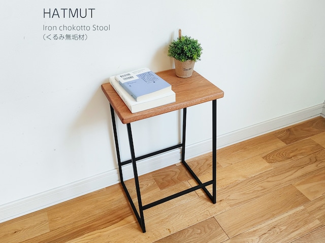 Iron chokotto Stool 9 アイアン スツール（くるみ無垢材）