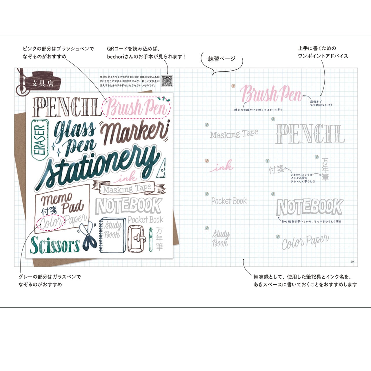 ○クリアーファイル＋ポストカード付き○ガラスペンとブラッシュペンで