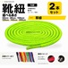 靴紐 丸紐 草緑 2本セット（50cm 80cm 100cm 120cm 140cm 200cm）スニーカー 革靴 替え紐