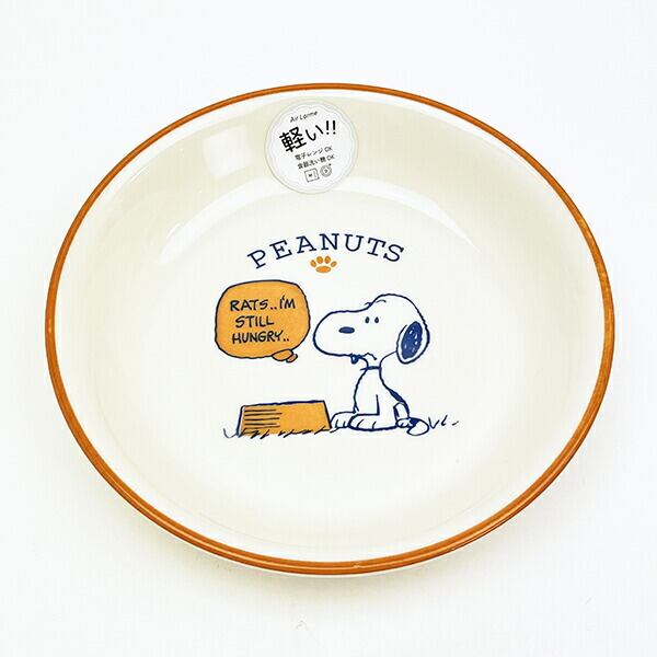 スヌーピー 22cm 深皿 (オレンジ) お皿 日本製 SNOOPY | キャラクター