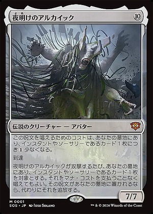 MTG《夜明けのアルカイック/The Dawning Archaic(SOS)》日本語