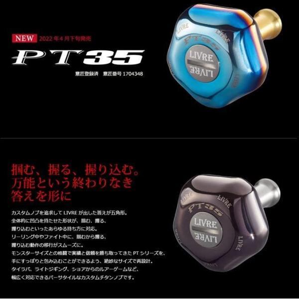リブレLIVRE 10802 PT35 ノブ単品 1個入り シマノ・ダイワ共通 ファイヤーチタン リブレ(LIVRE) 10802 PT35 ノブ単品 (1個入り) シマノ・ダイワ共通