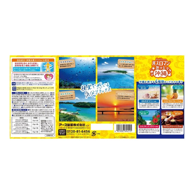 バスロマン 旅する沖縄 薬用 アロマ 入浴剤 4種類×3包 (さわやかマリン/トロピカルフルーツ/エキゾチックフラワー/ラグジュアリーバニラ の香り) 医薬部外品