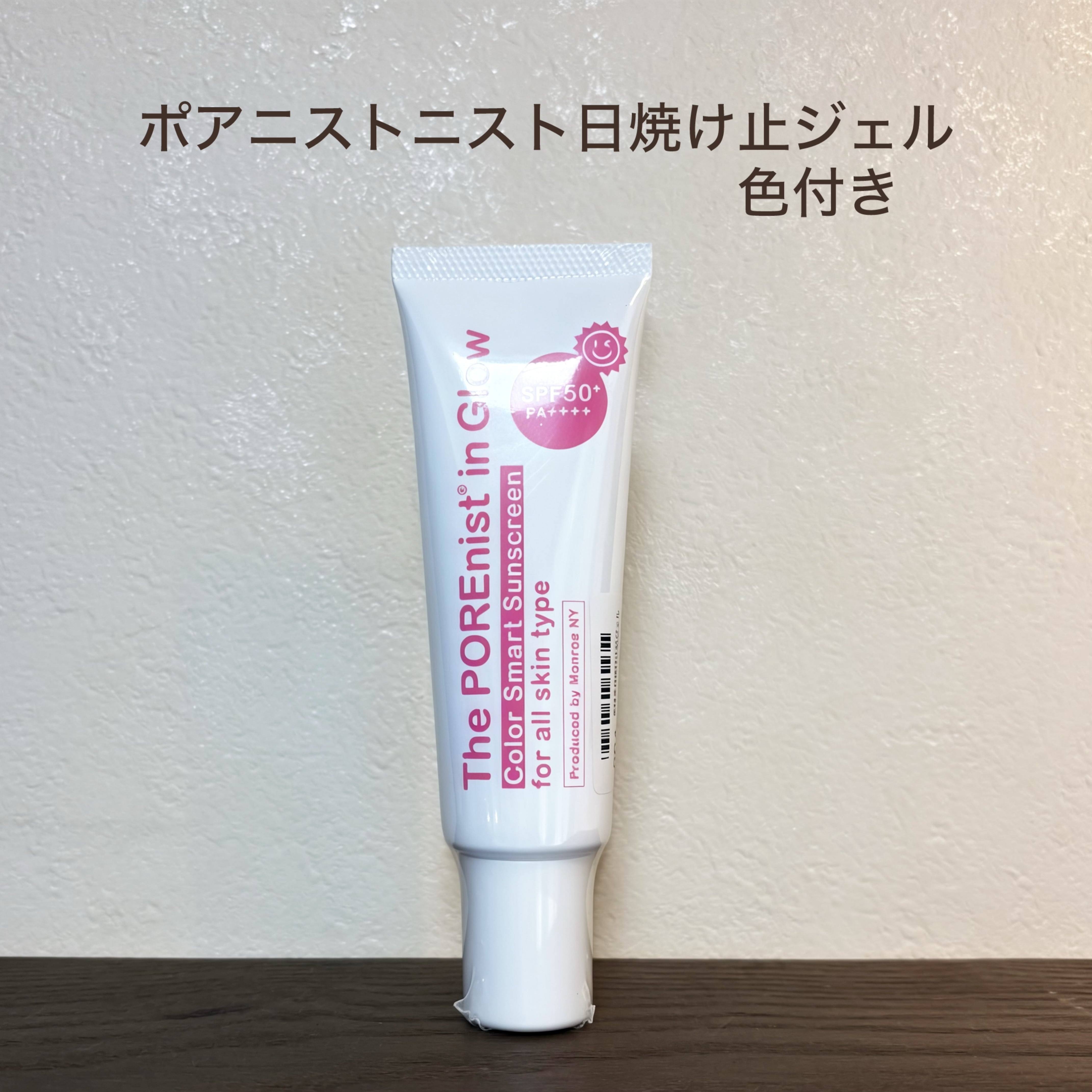 ポアニスト 日焼け止めジェル SPF50+ PA++++色付き 50g | Bow