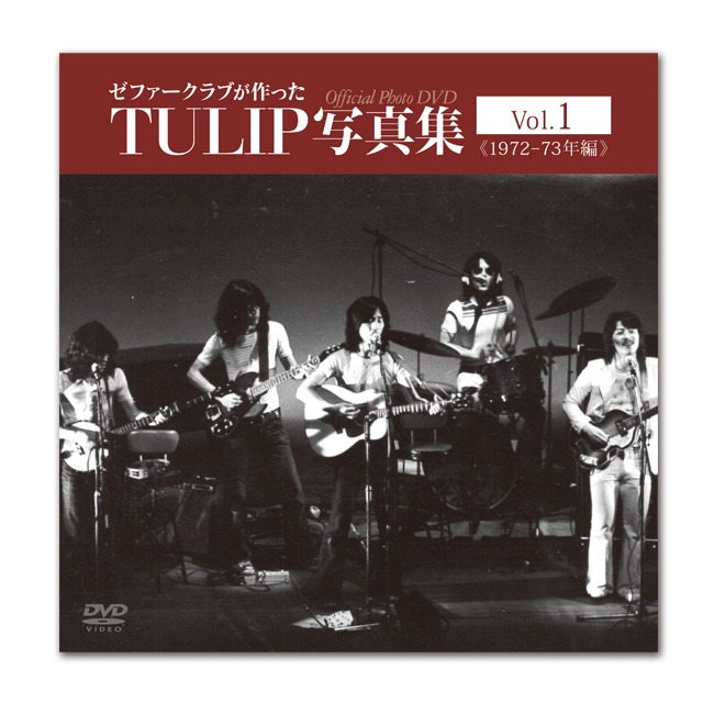 ゼファークラブが作ったTULIP写真集 Vol.1 ～1972年デビュー編～ - メイン画像