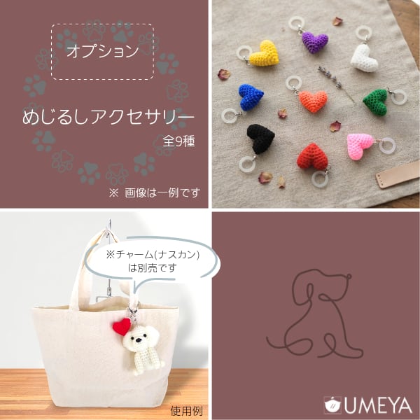 あみぐるみ／ジャックラッセルテリア | UMEYA公式オンラインショップ