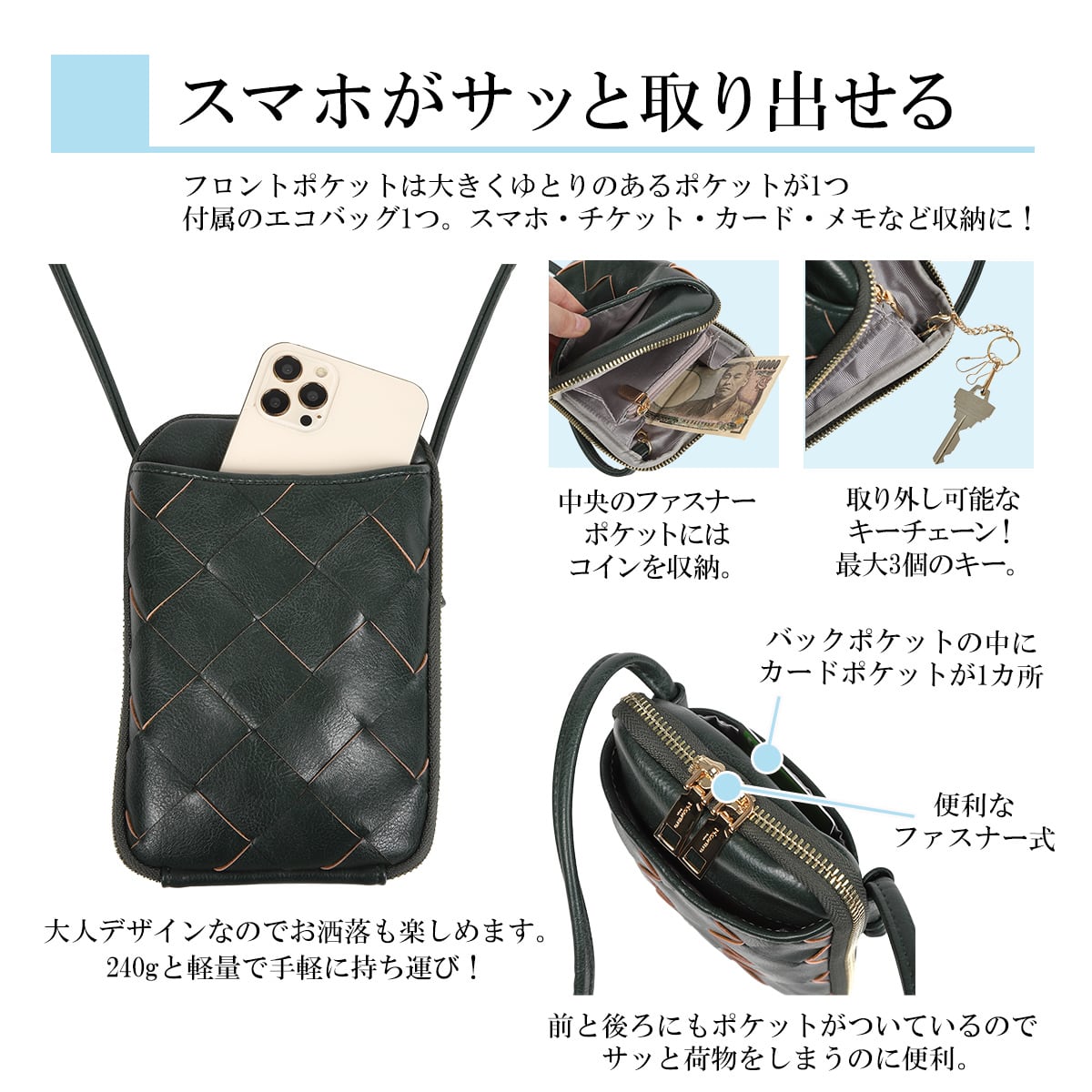 太メッシュエコバッグ付きスマホポシェットスマホポーチスマホ