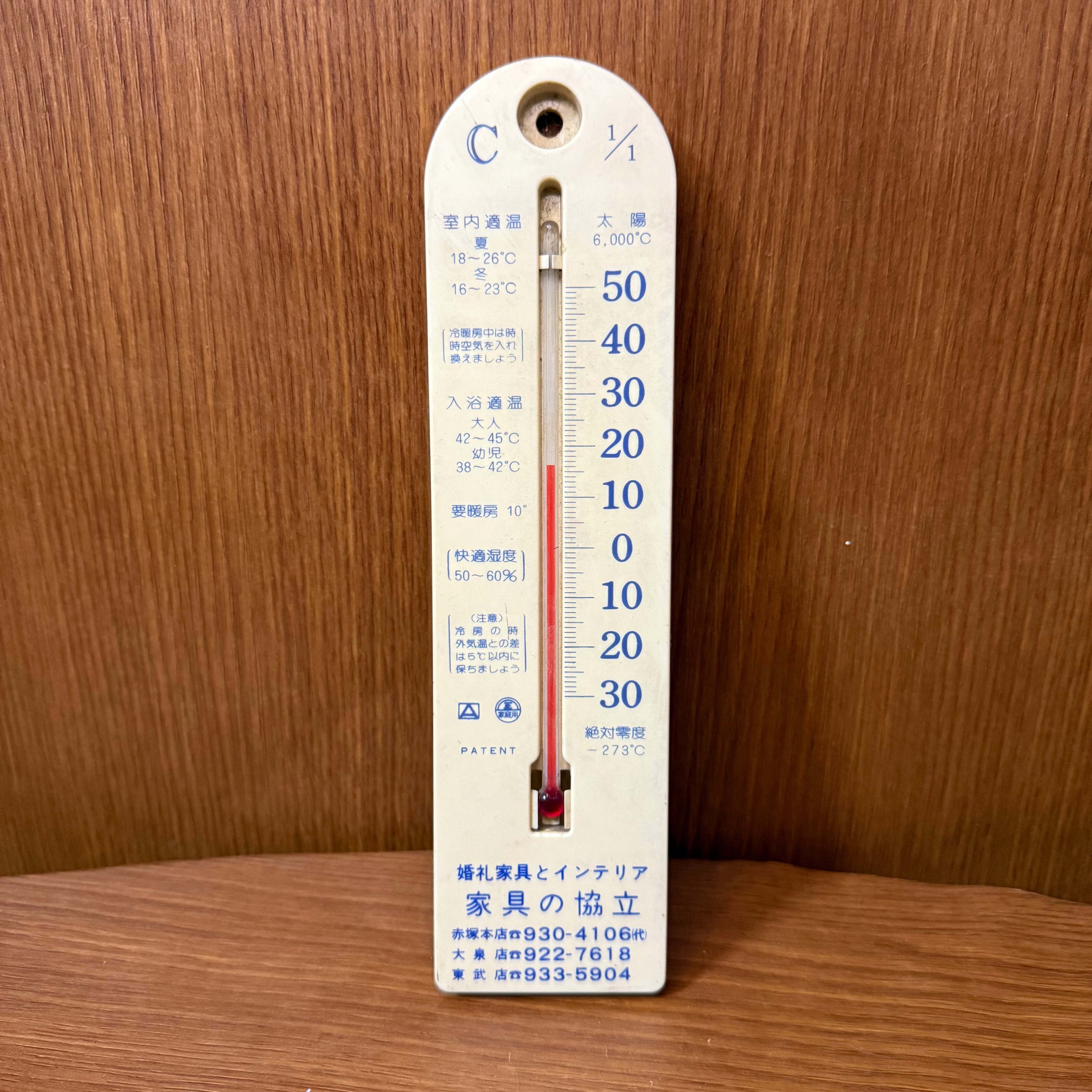 昭和レトロ温度計：家具の共立印字 | とにーのふるもの市