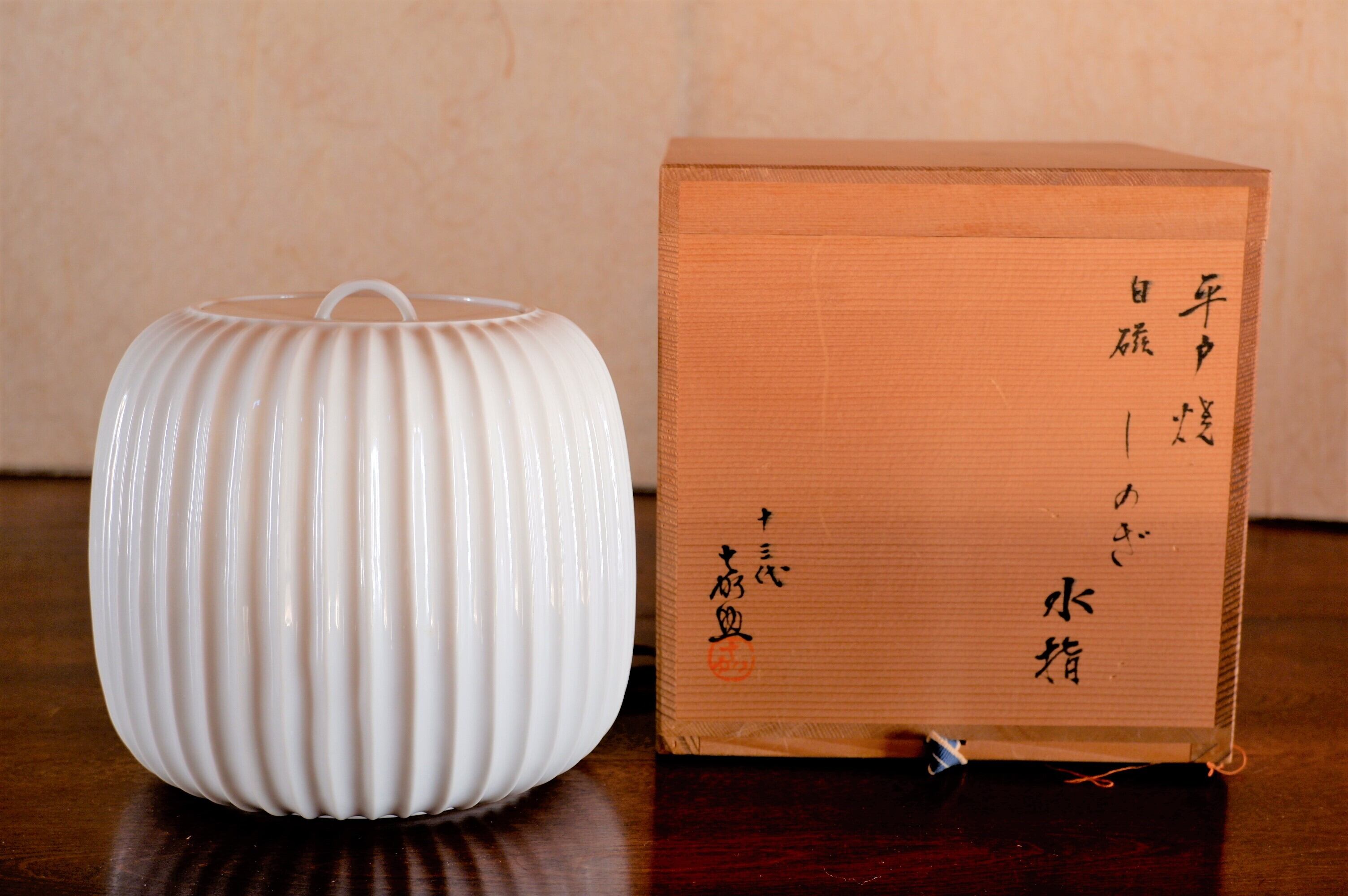 茶道具】嘉助窯十三代 横石嘉助作 白磁しのぎ水指 平戸焼