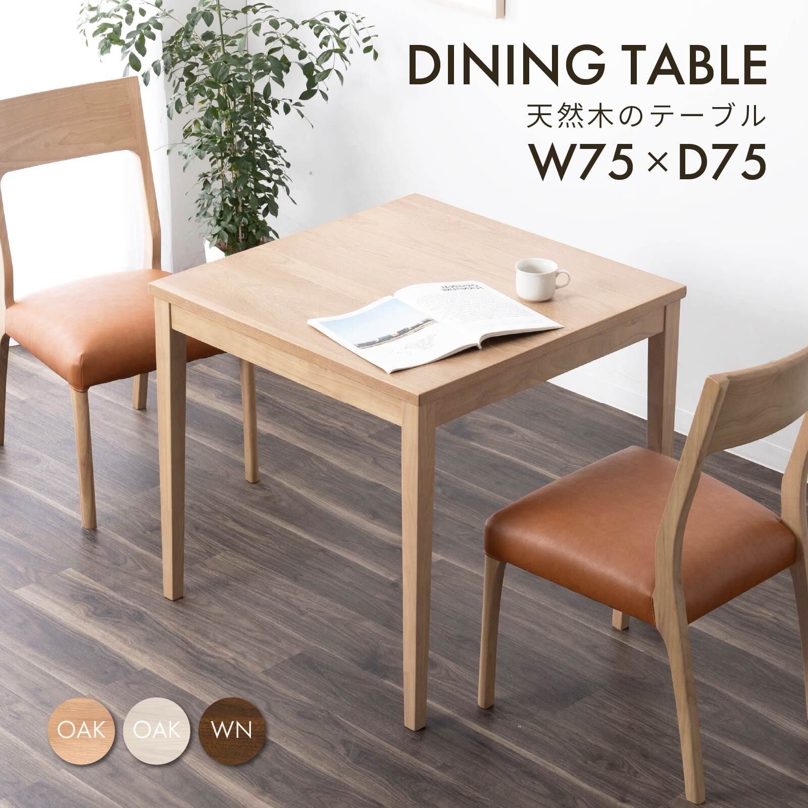 北欧 ダイニングテーブル 2人用 正方形 ダイニングテーブル 木製  